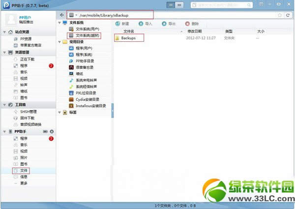 xbackup怎么用？ios7越狱xbackup插件使用教程3