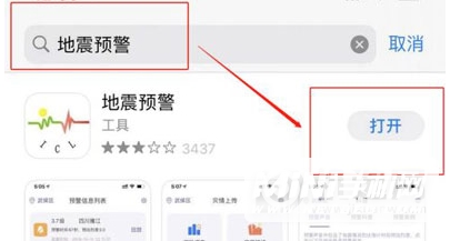 苹果13怎么设置地震预警？-在哪里可以设置？