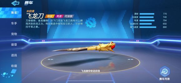 跑跑卡丁车手游飞龙刀怎么样？飞龙刀属性性价比购买攻略