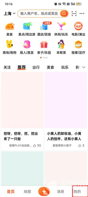 大众点评如何查看自己的点评 大众点评看我的评价方法介绍