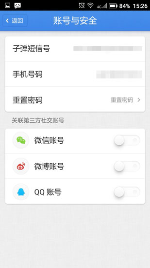 子弹短信关联QQ的方法讲解截图