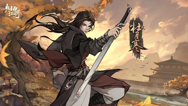 烟雨江湖杜月寒怎么获得  随从获取攻略