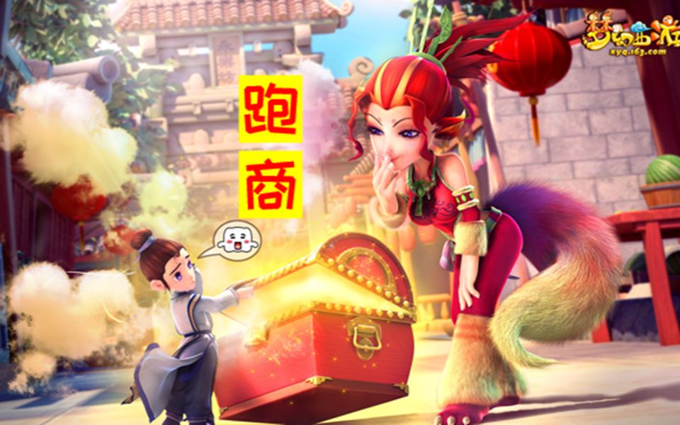 梦幻跑商一次给多少帮贡 梦幻跑商盈利是百分之30奖励是怎么给的