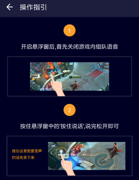 吃鸡变声器的具体使用流程介绍截图