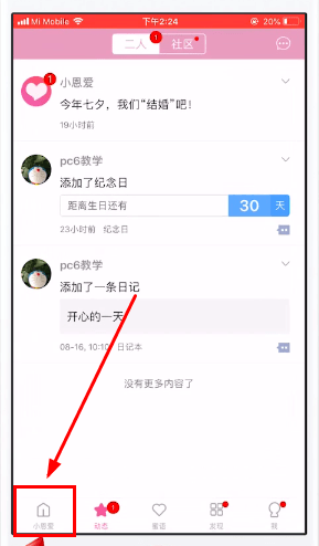 小恩爱中修改封面详细流程介绍