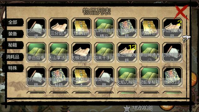 金庸群侠传2技能升级次数 技能加秘法修炼攻略