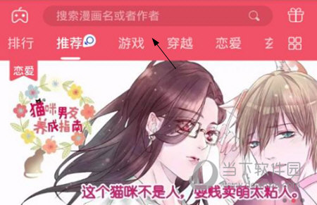 爱优漫APP怎么购买漫画 选购方法介绍