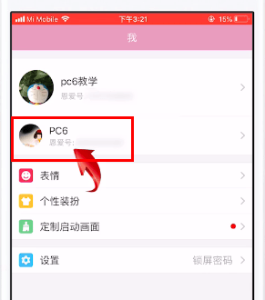 小恩爱中将情侣关系解除的详细讲解截图