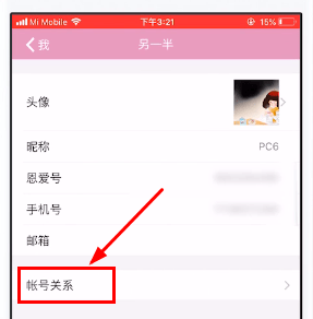 小恩爱中将情侣关系解除的详细讲解截图