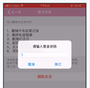小恩爱中将情侣关系解除的详细讲解截图