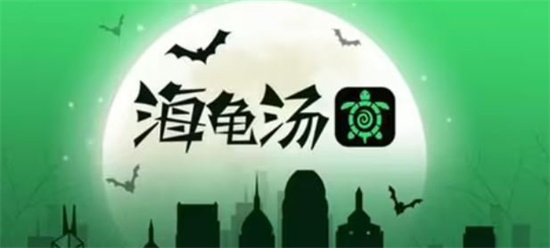 海龟汤题目大全2023最新分享 海龟汤题目大全2023最新一览 