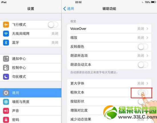 ios7粗体文本设置教程 ios7粗体文本怎么设置步骤2