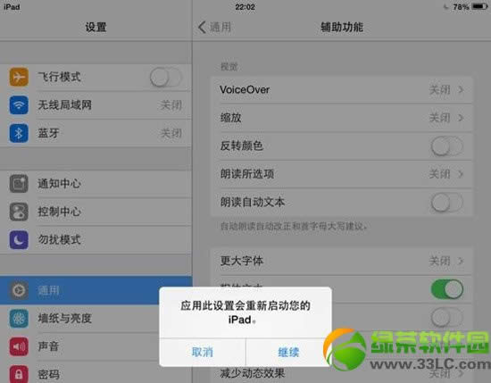 ios7粗体文本设置教程 ios7粗体文本怎么设置步骤3