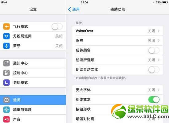 ios7粗体文本设置教程 ios7粗体文本怎么设置步骤4