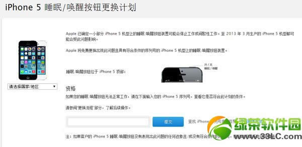 iphone5锁屏/电源键更改计划详情