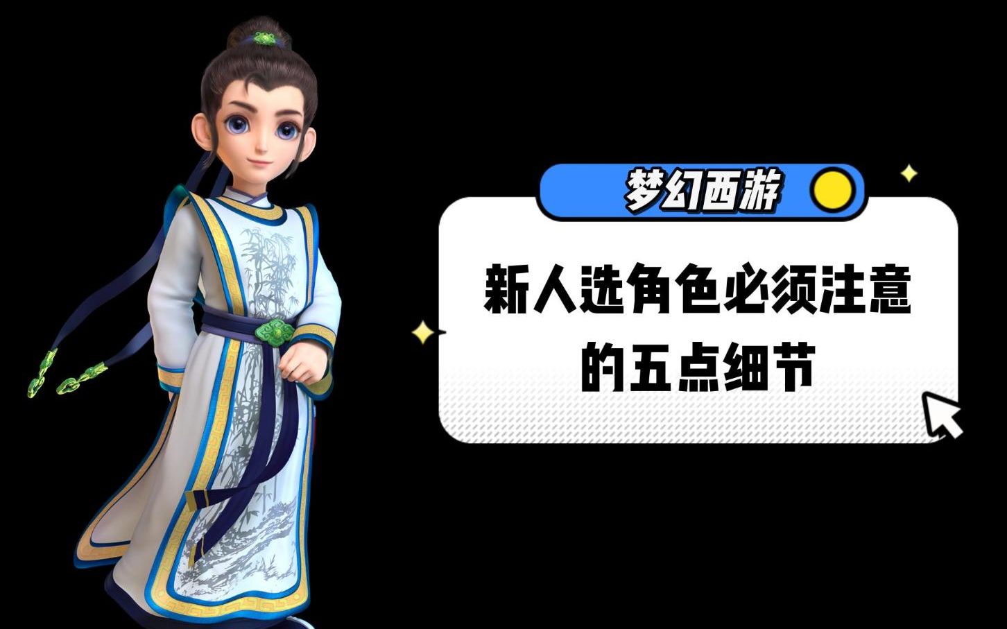 梦幻西游什么角色好 最好角色推荐 梦幻西游手游搬砖五开什么职业好