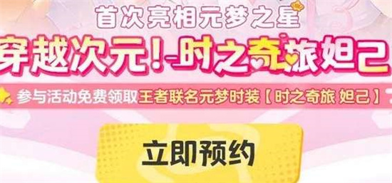元梦之星预约皮肤怎么领 元梦之星预约皮肤领取方法介绍 
