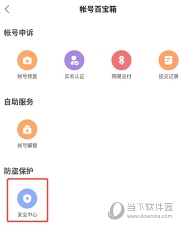 网易大神怎么解除登录限制 账号恢复正常方法