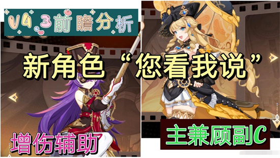 原神4.3娜维娅和夏沃蕾抽取建议 原神4.3娜维娅和夏沃蕾技能解析 