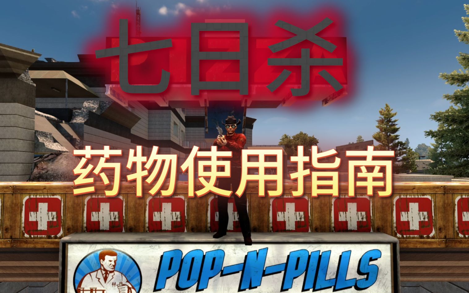 七日杀医师解锁需要什么条件 世界历史上最邪恶的女性是谁