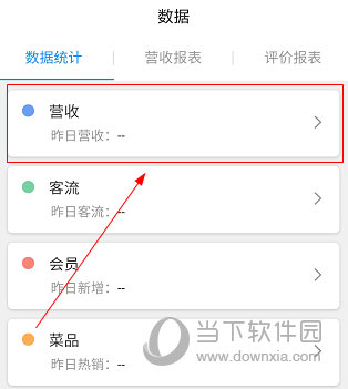 美味商家怎么查收款明细 查询方法介绍
