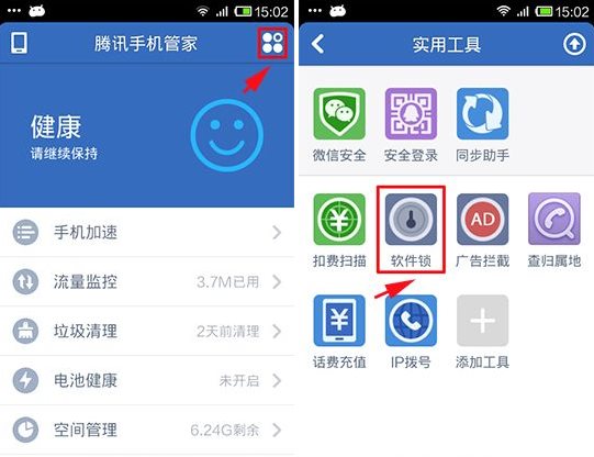 腾讯手机管家软件锁在什么地方？怎样用？qq手机管家软件锁使用办法