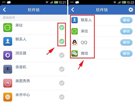 腾讯手机管家软件锁在哪？怎么用？qq手机管家软件锁使用方法3