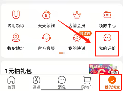 淘宝公开匿名评论怎么设置 淘宝设置公开匿名评论方法