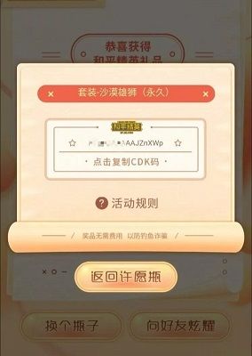 和平精英许愿瓶时装怎么领取？许愿瓶时装领取地址分享[视频][多图]图片2