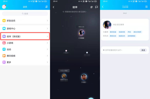 《QQ》结伴(测试版)为什么找不到？qq结伴测试功能位置介绍