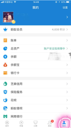 《支付宝》的账号在哪里可以看？