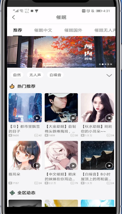 猫耳中找asmr的方法步骤截图