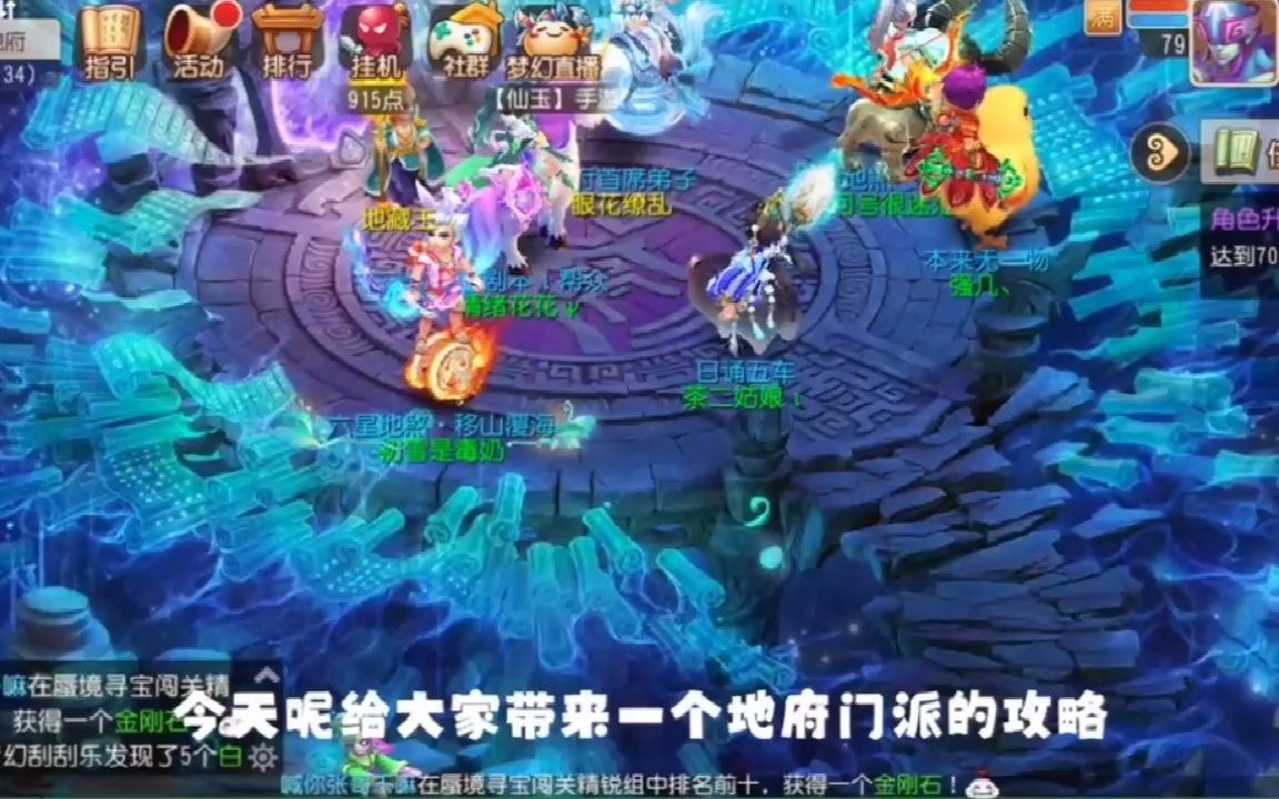 手游梦幻西游加点方案怎么设置 梦幻手游69地府经脉怎么加点