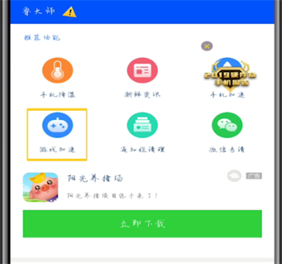 鲁大师中游戏加速的详细方法截图