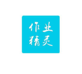 作业精灵的答案怎么下载打印？