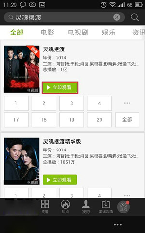 爱奇艺手机版怎样下载视频？爱奇艺手机版下载电影/视频图文教程