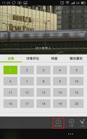 爱奇艺手机版怎么下载视频？爱奇艺手机版下载电影/视频教程2