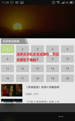 爱奇艺手机版怎么下载视频？爱奇艺手机版下载电影/视频教程3