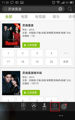 爱奇艺手机版怎么下载视频？爱奇艺手机版下载电影/视频教程5