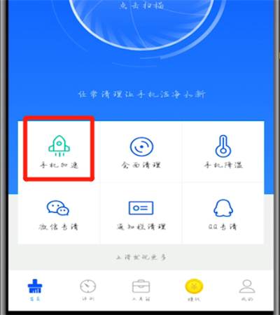 鲁大师中手机加速的详细方法截图