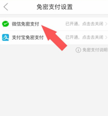 《拼多多》关闭免密支付怎么设置？