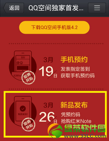 红米note预约码怎样用？红米note预约码取得及使用图文教程