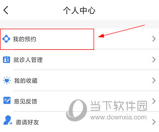 北京医院挂号网怎么退号 操作方法介绍