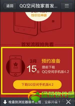 红米note怎样预约？qq空间预约红米note流程