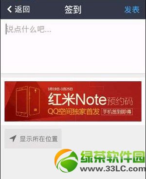 红米note怎么预约？qq空间预约红米note流程2