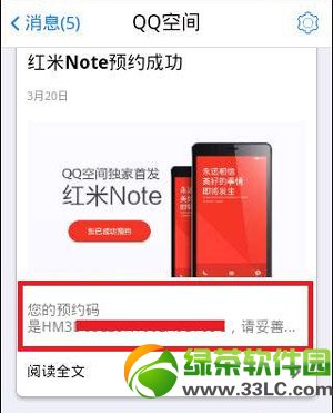 红米note怎么预约？qq空间预约红米note流程3