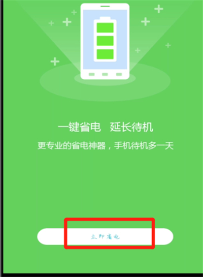 鲁大师中开启手机省电的方法步骤截图