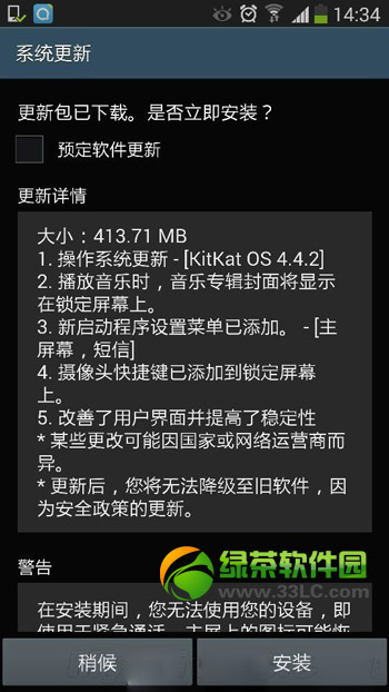 3星note3升级安卓4.4.2图文教程：3星note3安卓4.4.2升级流程