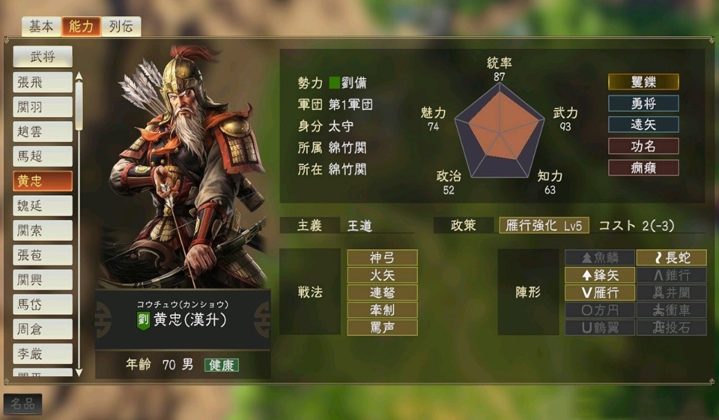三国志14新手怎么入门 外交属性的运用分析