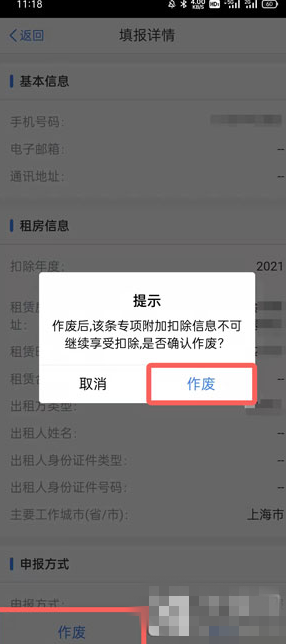 如何修改个人所得税专项附加扣除？个人所得税专项附加扣除修改图文步骤